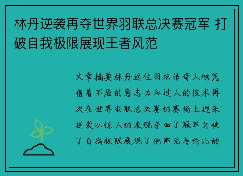 林丹逆袭再夺世界羽联总决赛冠军 打破自我极限展现王者风范