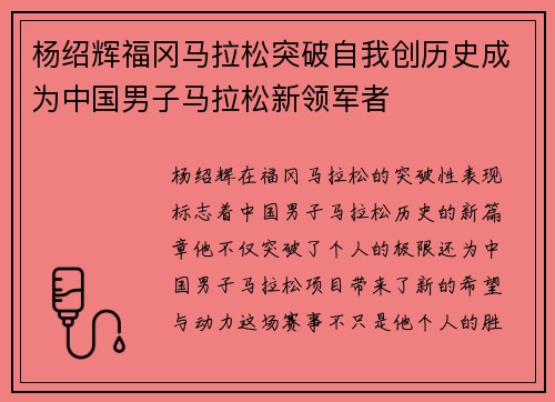 杨绍辉福冈马拉松突破自我创历史成为中国男子马拉松新领军者