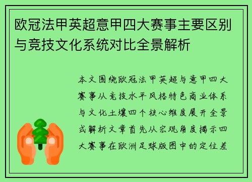 欧冠法甲英超意甲四大赛事主要区别与竞技文化系统对比全景解析