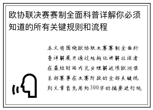 欧协联决赛赛制全面科普详解你必须知道的所有关键规则和流程