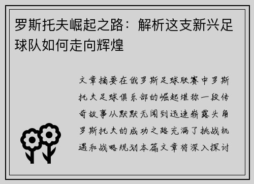 罗斯托夫崛起之路：解析这支新兴足球队如何走向辉煌
