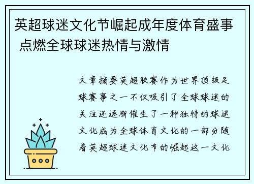 英超球迷文化节崛起成年度体育盛事 点燃全球球迷热情与激情